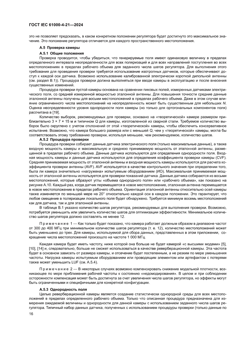 Страница 22 ГОСТ IEC 61000-4-21-2024