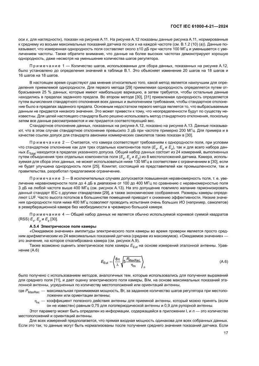Страница 23 ГОСТ IEC 61000-4-21-2024