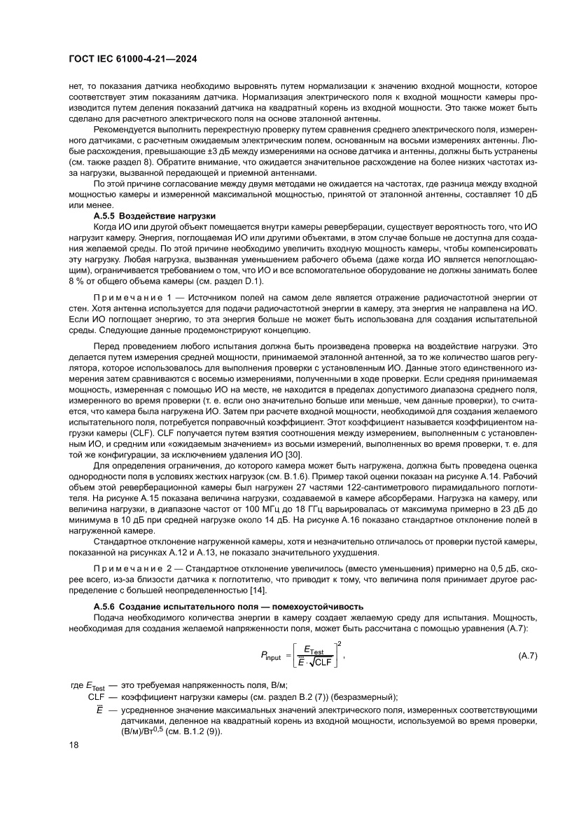 Страница 24 ГОСТ IEC 61000-4-21-2024