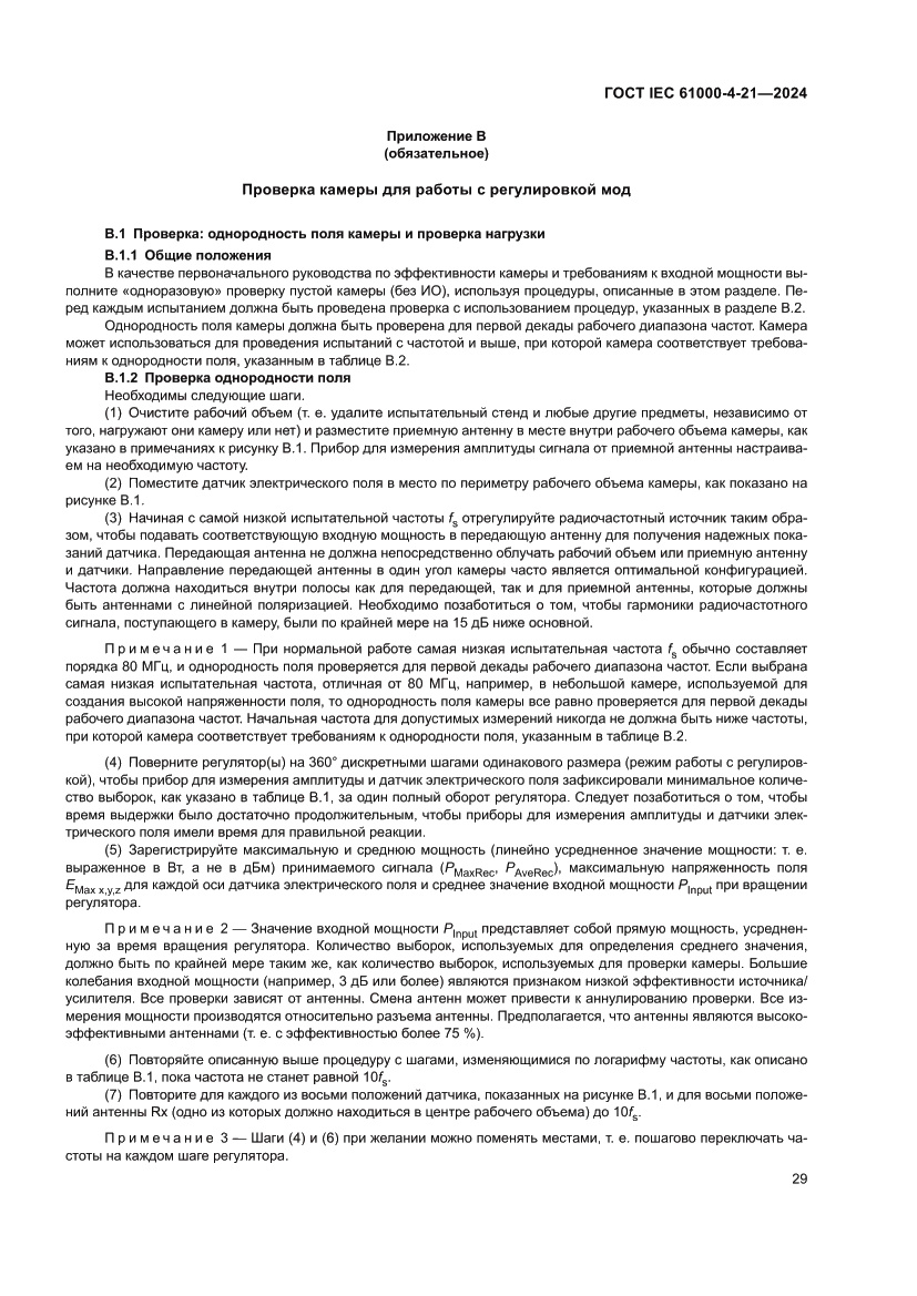 Страница 35 ГОСТ IEC 61000-4-21-2024