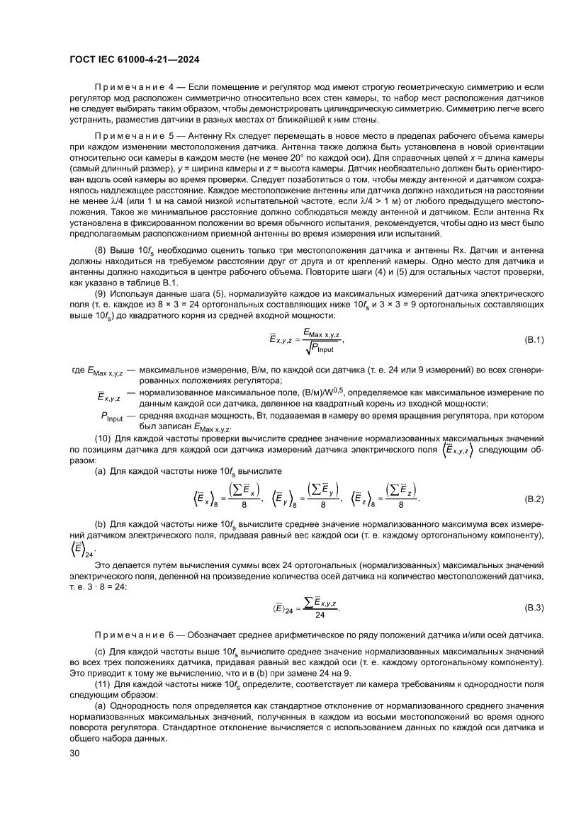 Страница 36 ГОСТ IEC 61000-4-21-2024