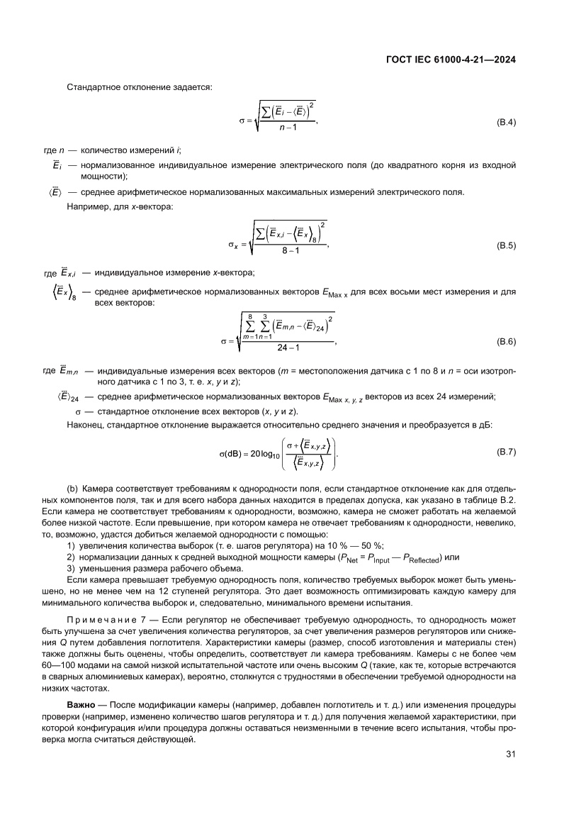 Страница 37 ГОСТ IEC 61000-4-21-2024