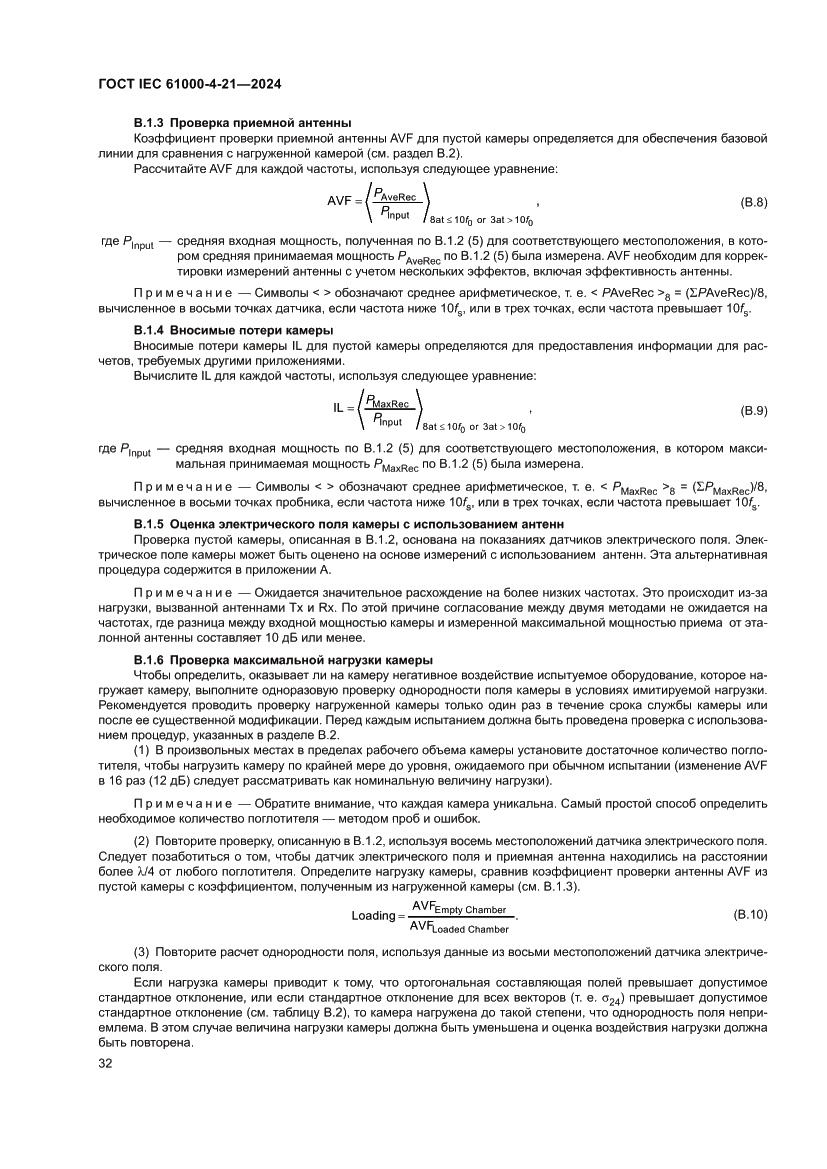 Страница 38 ГОСТ IEC 61000-4-21-2024