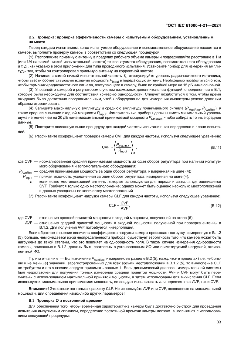 Страница 39 ГОСТ IEC 61000-4-21-2024