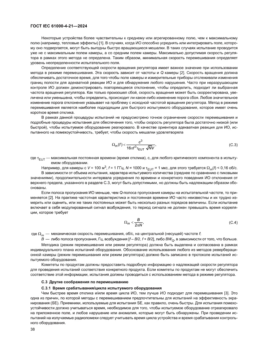 Страница 44 ГОСТ IEC 61000-4-21-2024