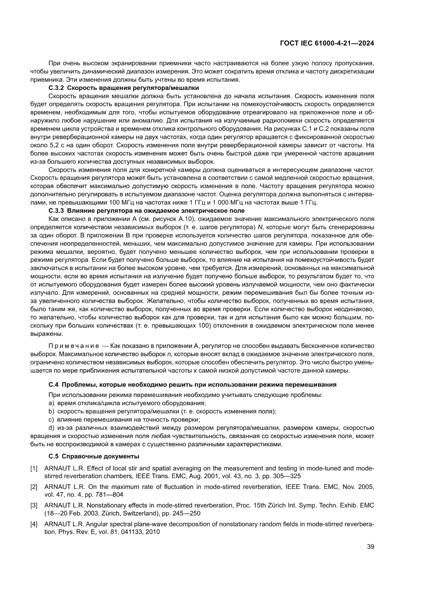 Страница 45 ГОСТ IEC 61000-4-21-2024