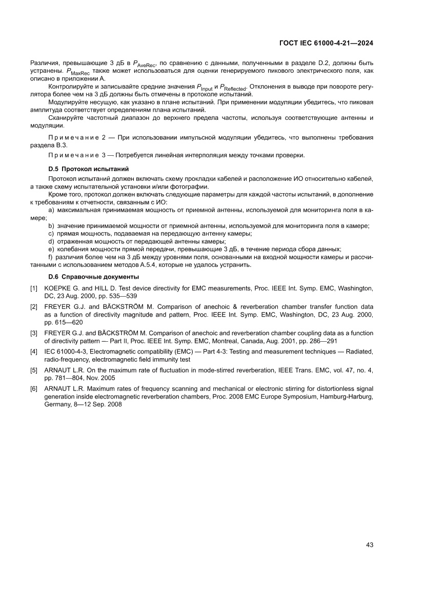 Страница 49 ГОСТ IEC 61000-4-21-2024