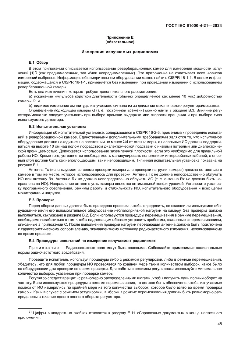 Страница 51 ГОСТ IEC 61000-4-21-2024