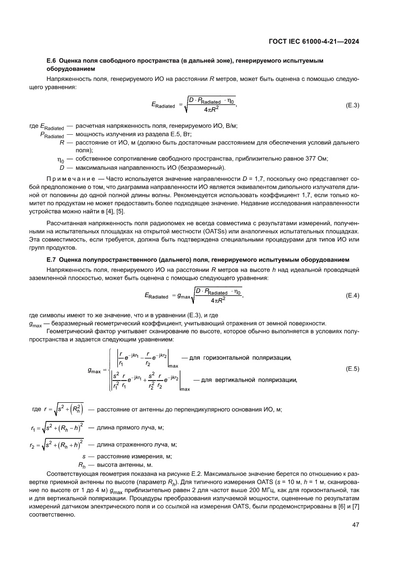 Страница 53 ГОСТ IEC 61000-4-21-2024
