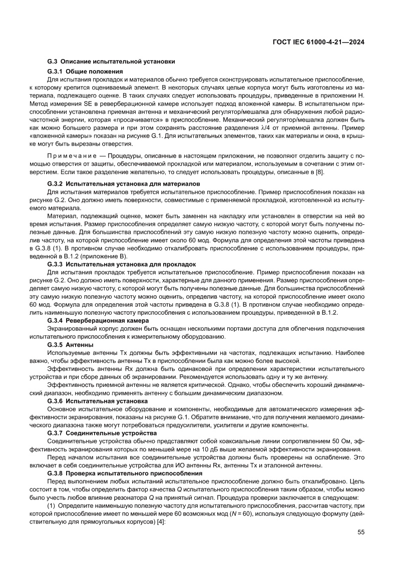 Страница 61 ГОСТ IEC 61000-4-21-2024
