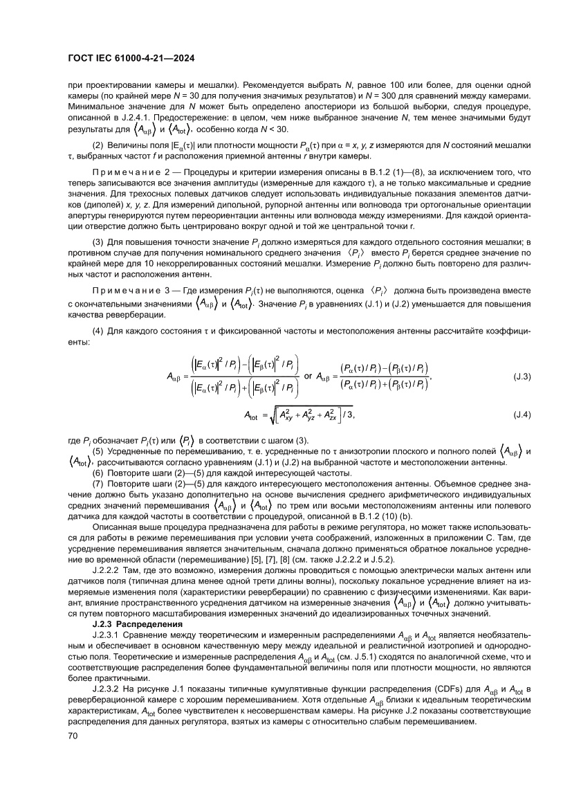 Страница 76 ГОСТ IEC 61000-4-21-2024