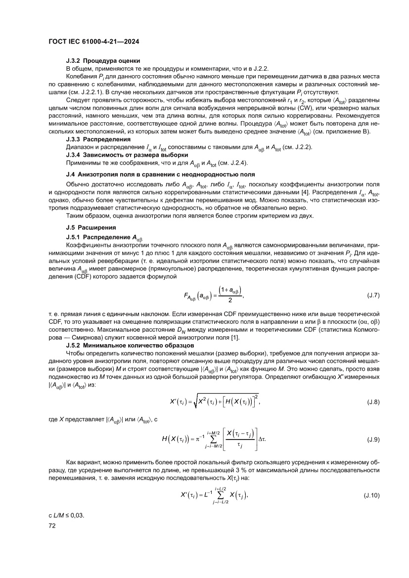 Страница 78 ГОСТ IEC 61000-4-21-2024