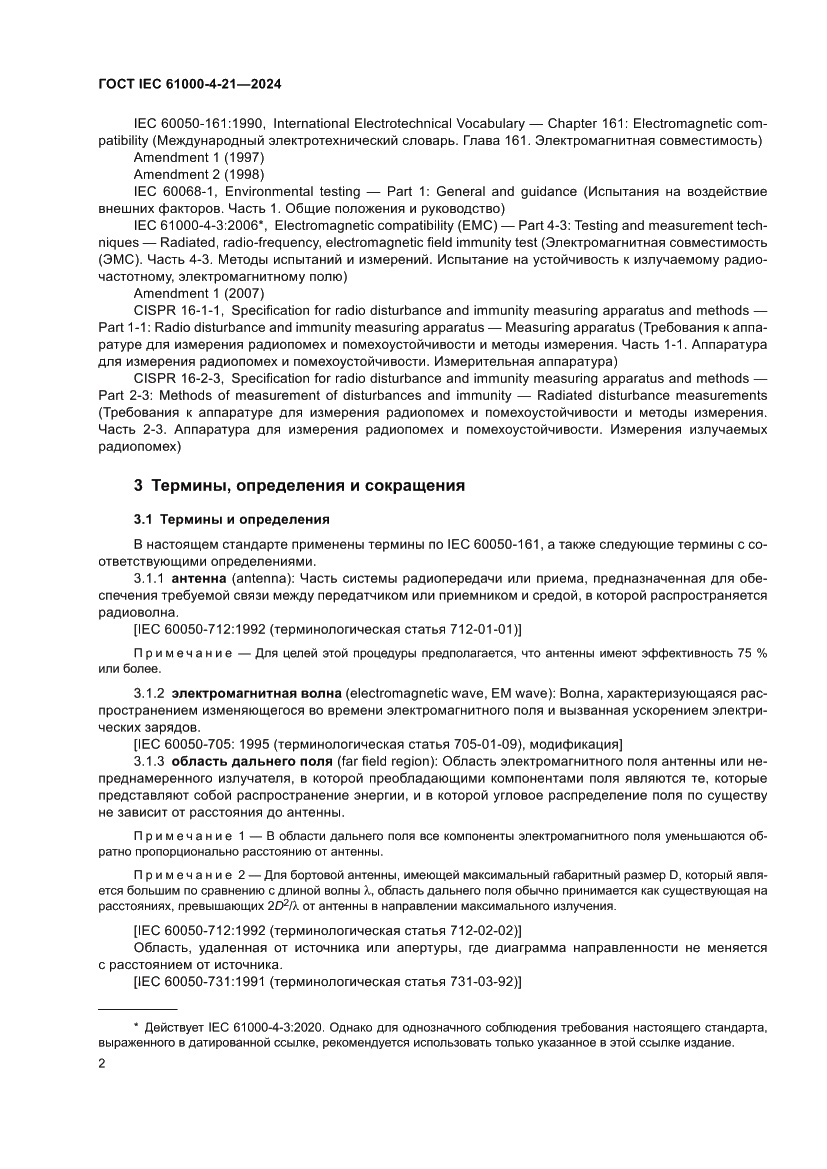 Страница 8 ГОСТ IEC 61000-4-21-2024