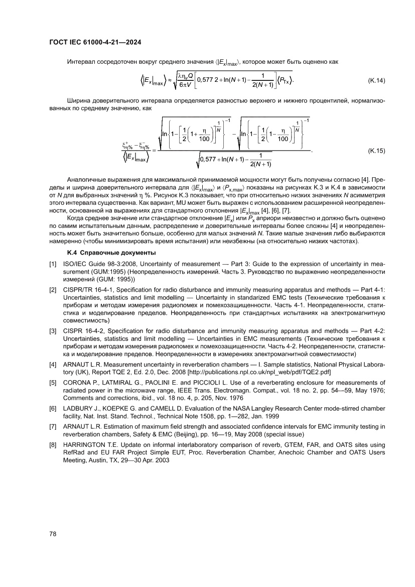 Страница 84 ГОСТ IEC 61000-4-21-2024