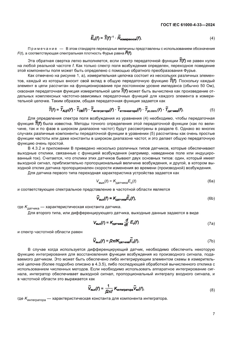 Страница 13 ГОСТ IEC 61000-4-33-2024