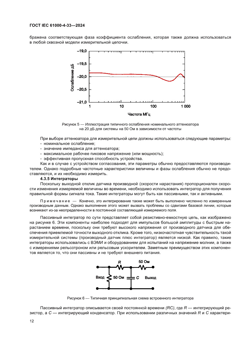 Страница 18 ГОСТ IEC 61000-4-33-2024