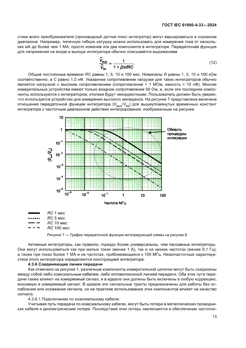 Страница 19 ГОСТ IEC 61000-4-33-2024