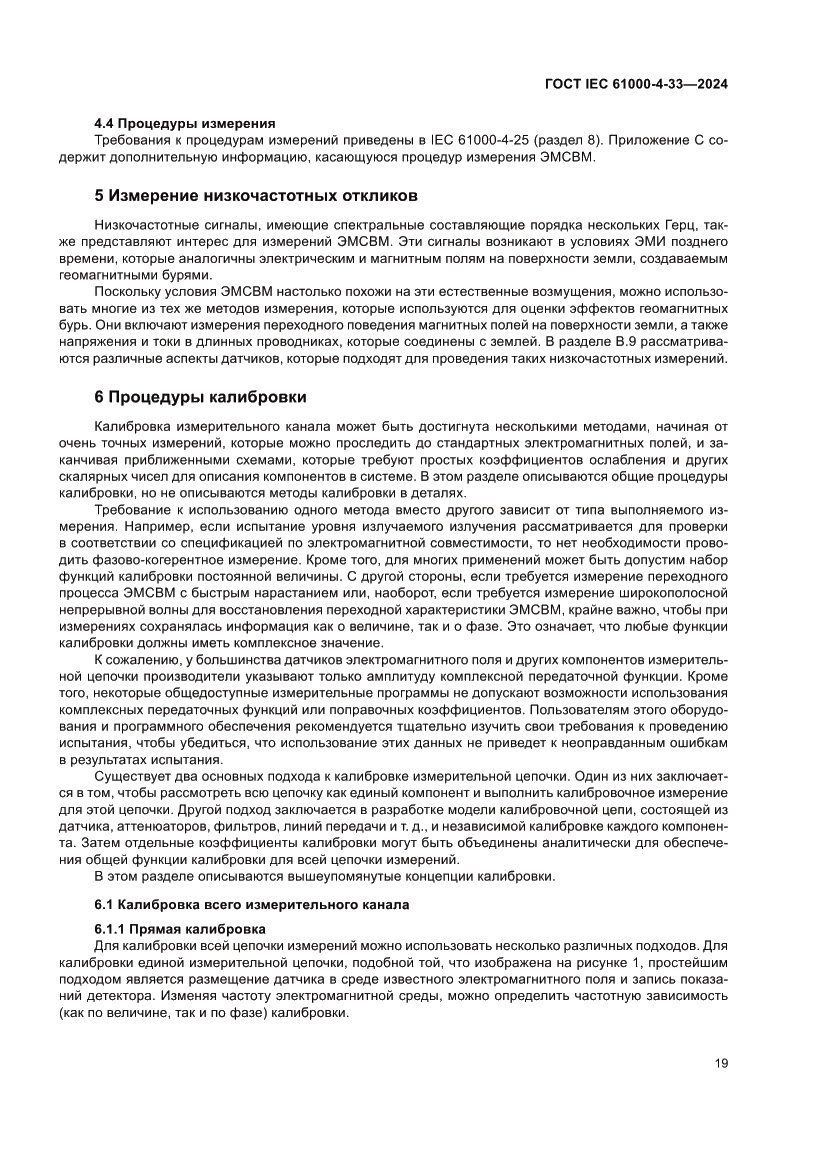 Страница 25 ГОСТ IEC 61000-4-33-2024