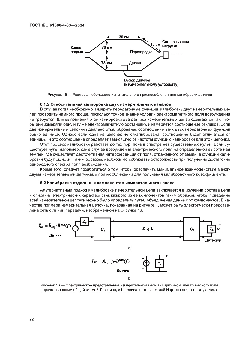 Страница 28 ГОСТ IEC 61000-4-33-2024