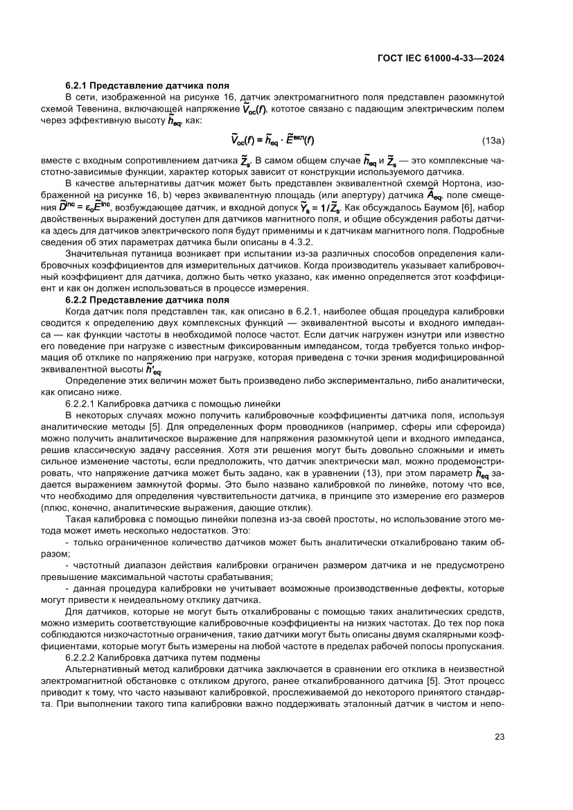 Страница 29 ГОСТ IEC 61000-4-33-2024