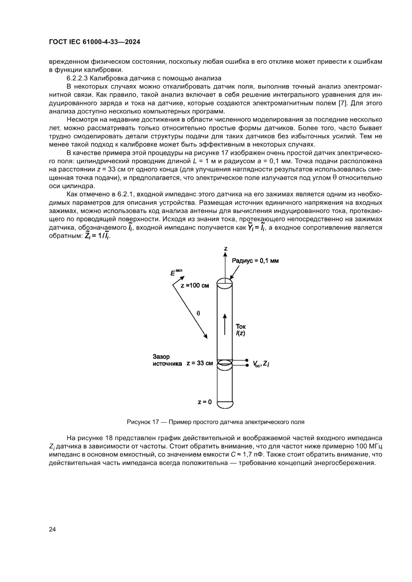 Страница 30 ГОСТ IEC 61000-4-33-2024