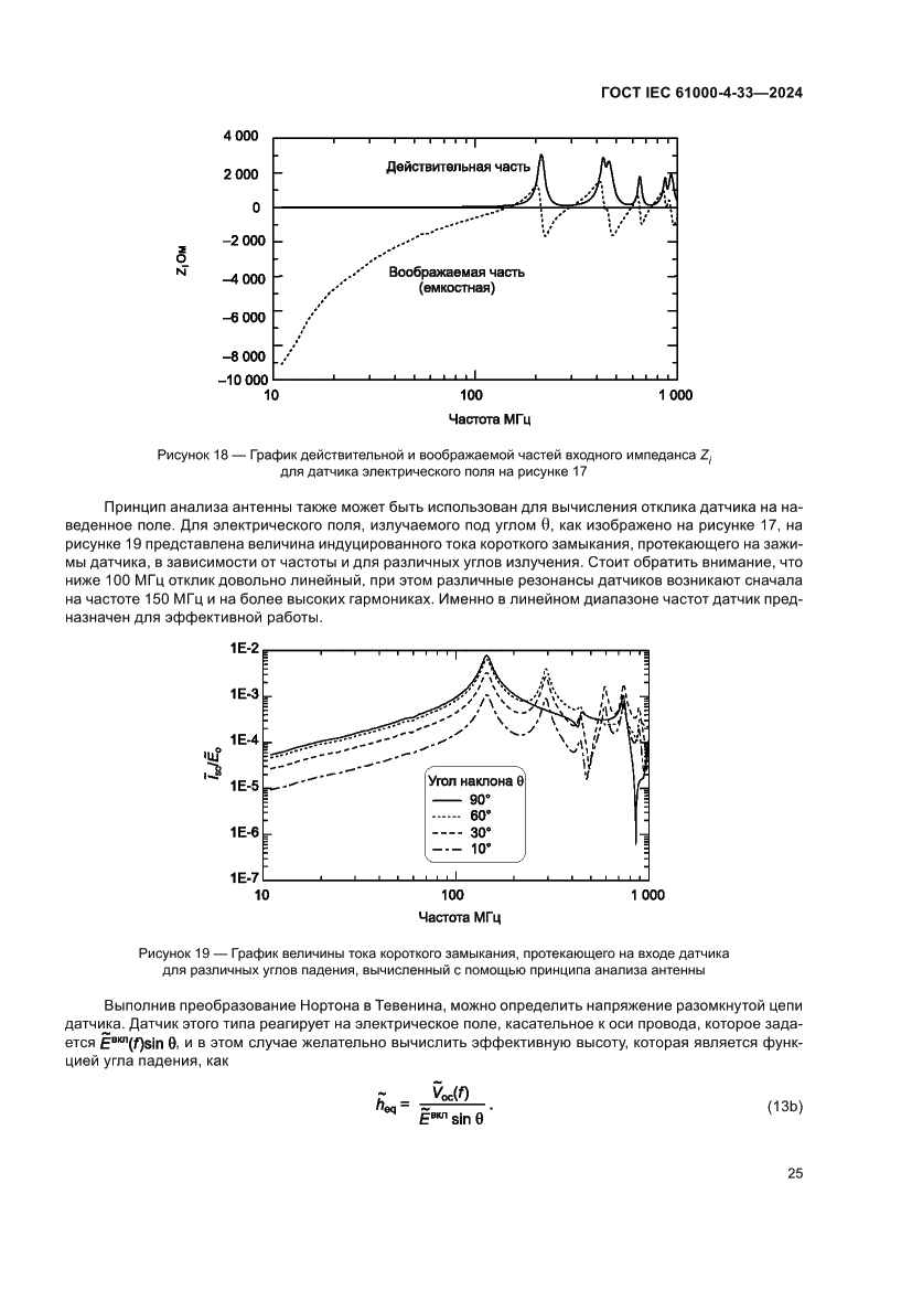 Страница 31 ГОСТ IEC 61000-4-33-2024