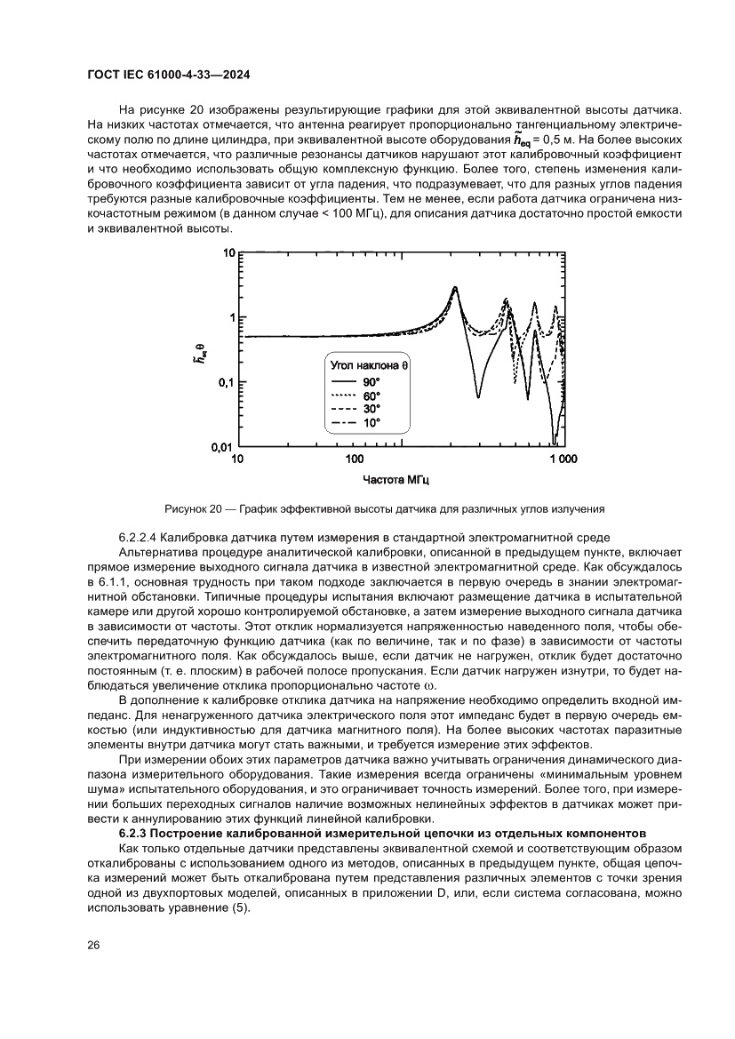 Страница 32 ГОСТ IEC 61000-4-33-2024