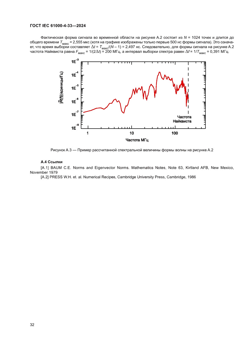 Страница 38 ГОСТ IEC 61000-4-33-2024