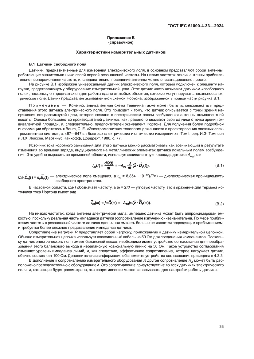 Страница 39 ГОСТ IEC 61000-4-33-2024