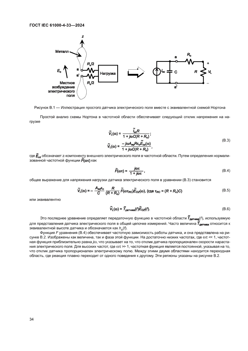 Страница 40 ГОСТ IEC 61000-4-33-2024