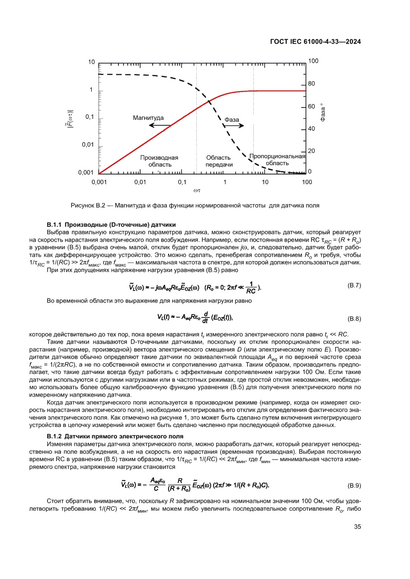 Страница 41 ГОСТ IEC 61000-4-33-2024