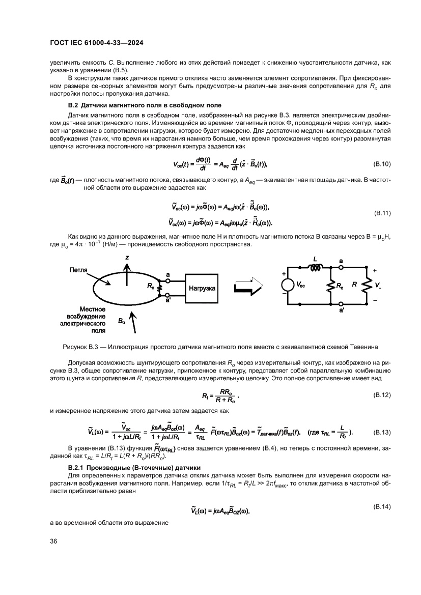 Страница 42 ГОСТ IEC 61000-4-33-2024