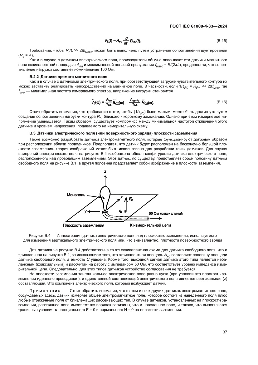 Страница 43 ГОСТ IEC 61000-4-33-2024