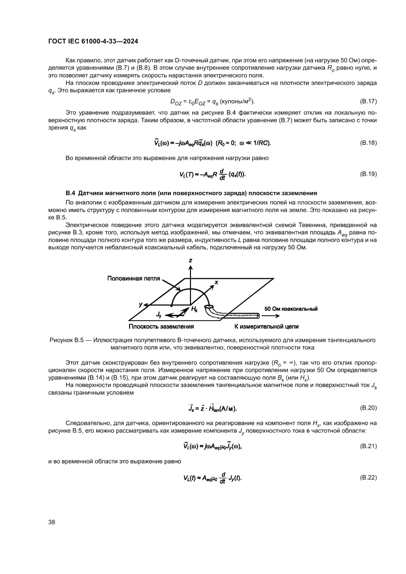 Страница 44 ГОСТ IEC 61000-4-33-2024