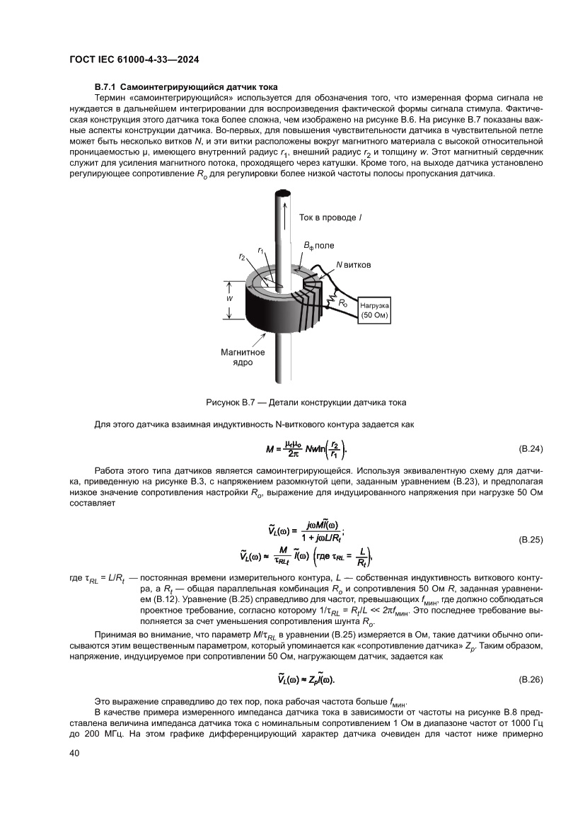 Страница 46 ГОСТ IEC 61000-4-33-2024