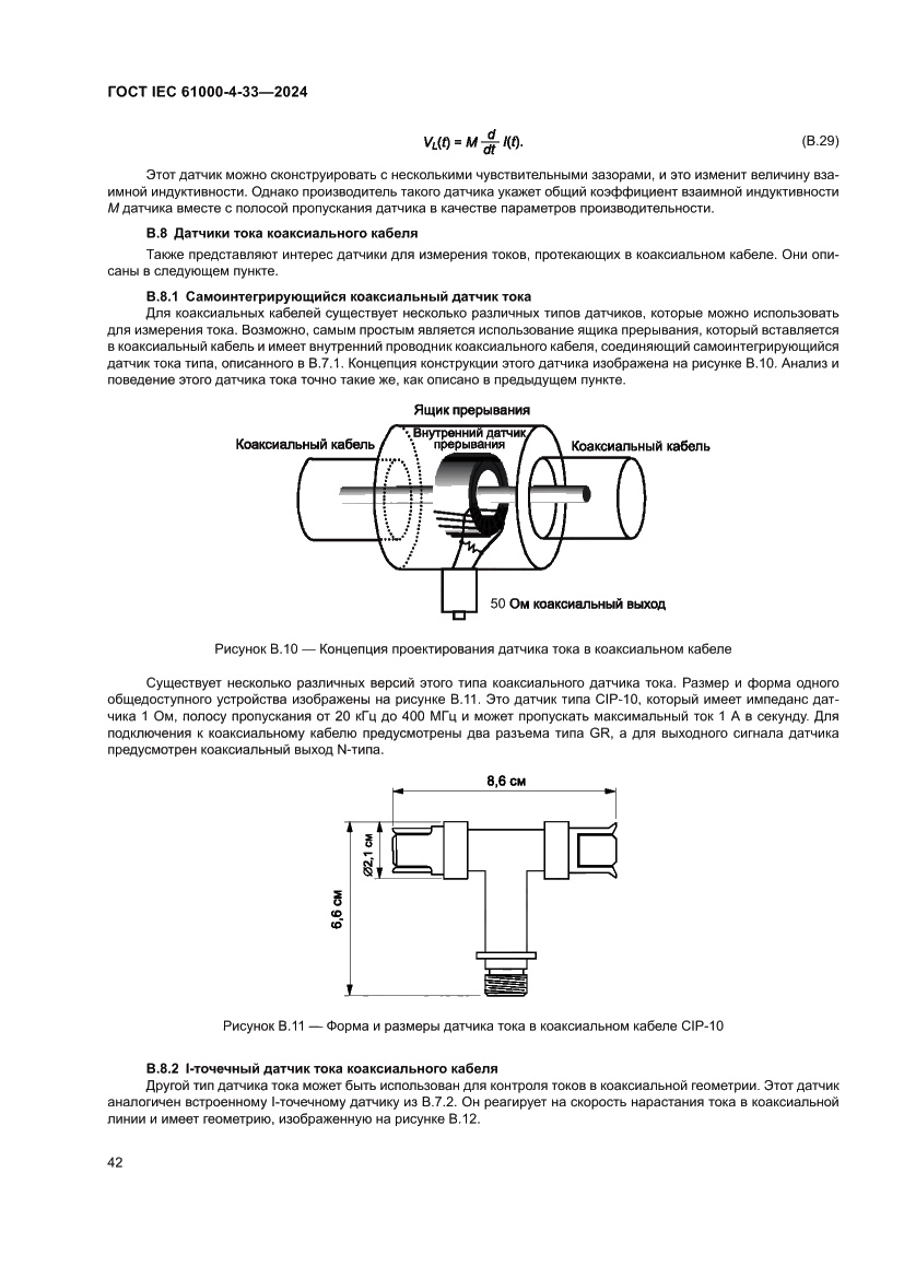 Страница 48 ГОСТ IEC 61000-4-33-2024