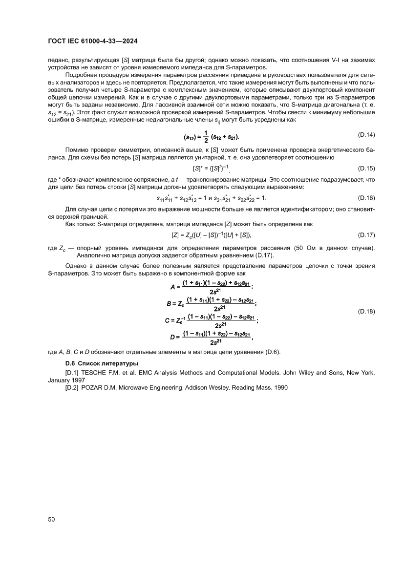 Страница 56 ГОСТ IEC 61000-4-33-2024