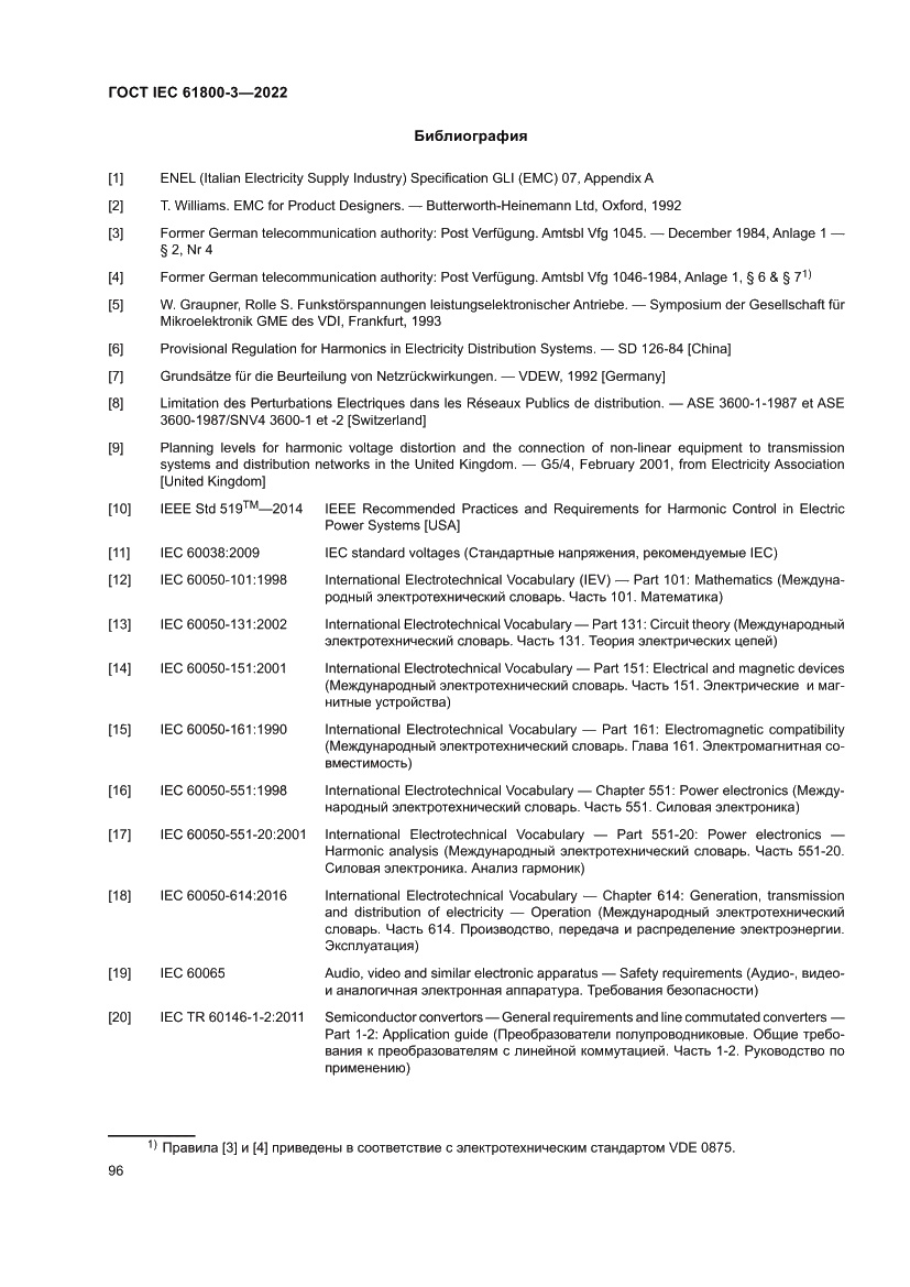 Страница 100 ГОСТ IEC 61800-3-2022