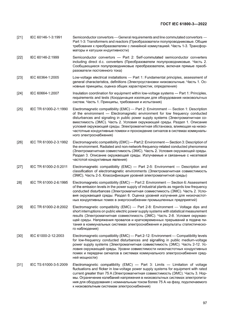 Страница 101 ГОСТ IEC 61800-3-2022