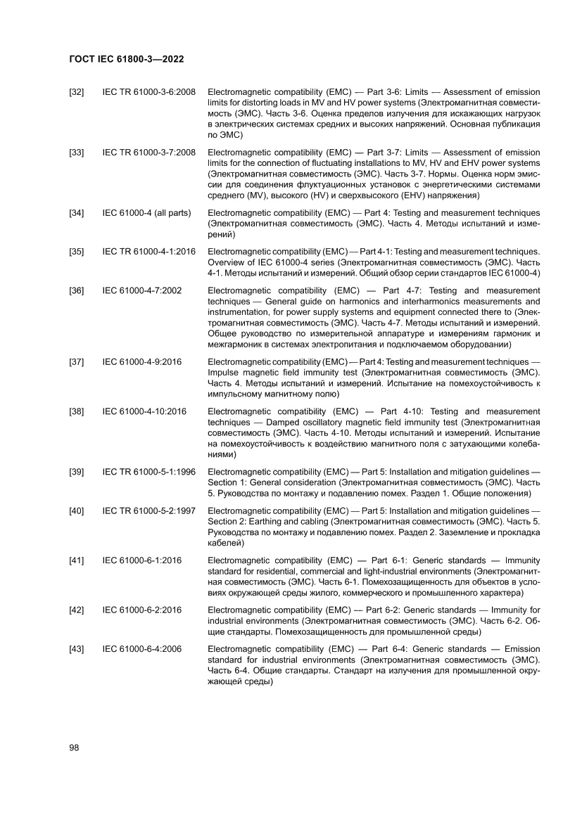 Страница 102 ГОСТ IEC 61800-3-2022