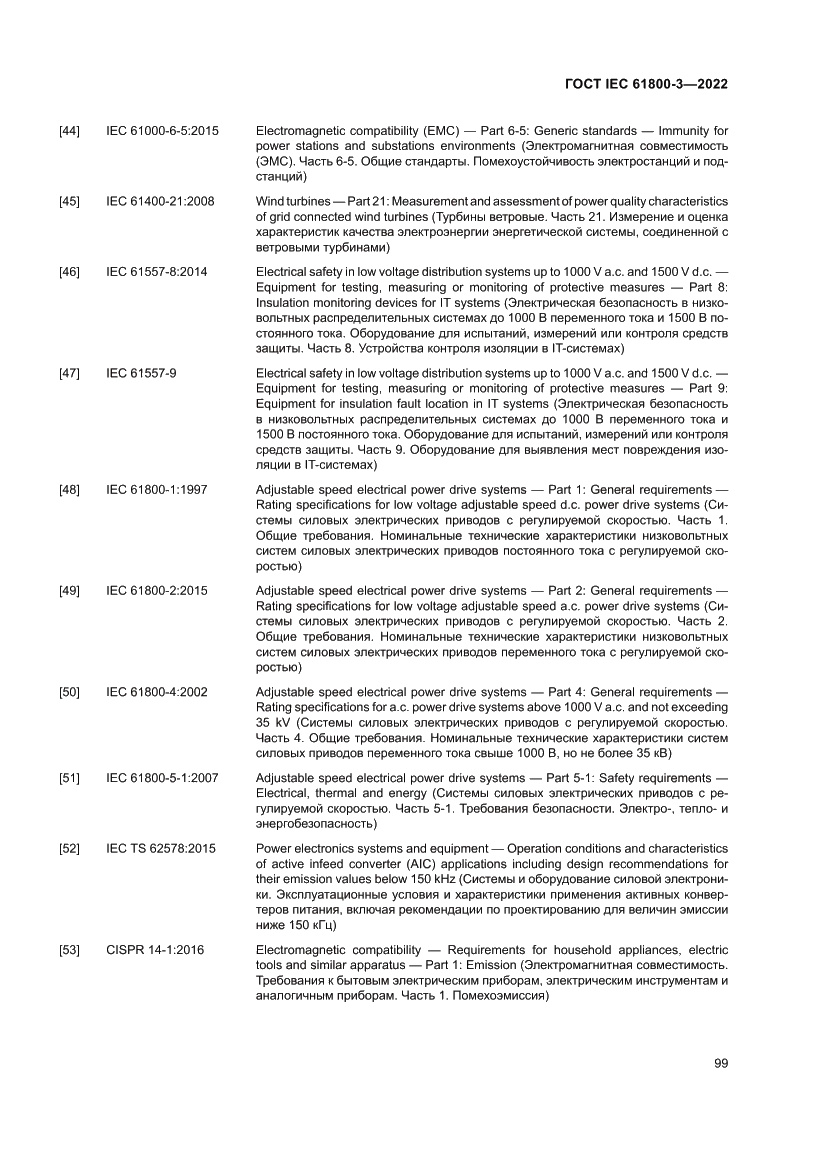 Страница 103 ГОСТ IEC 61800-3-2022