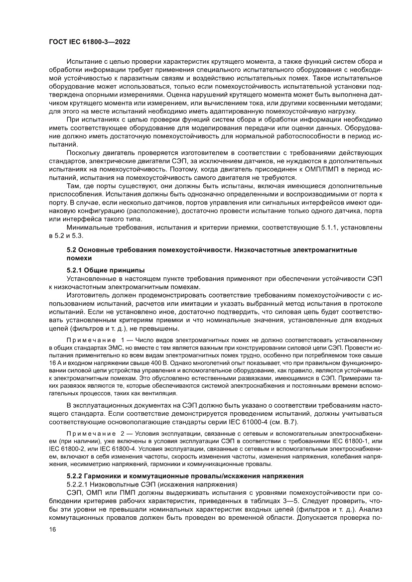 Страница 20 ГОСТ IEC 61800-3-2022