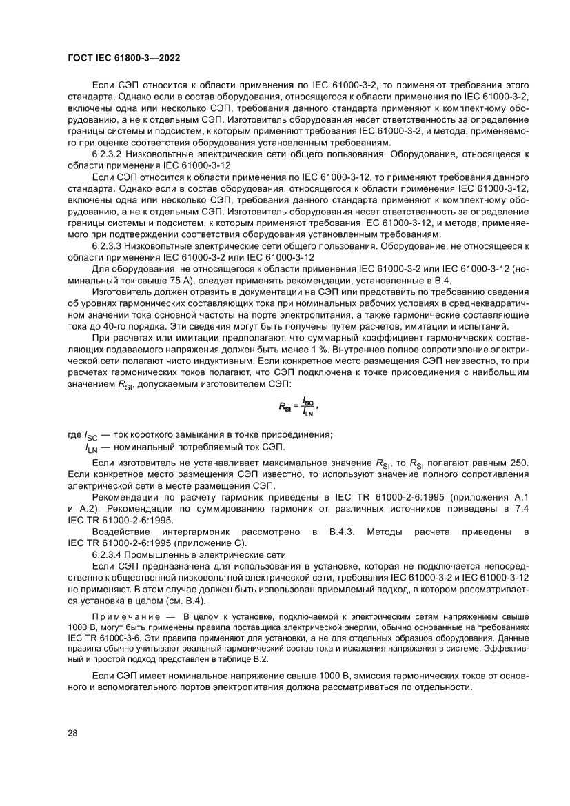 Страница 32 ГОСТ IEC 61800-3-2022