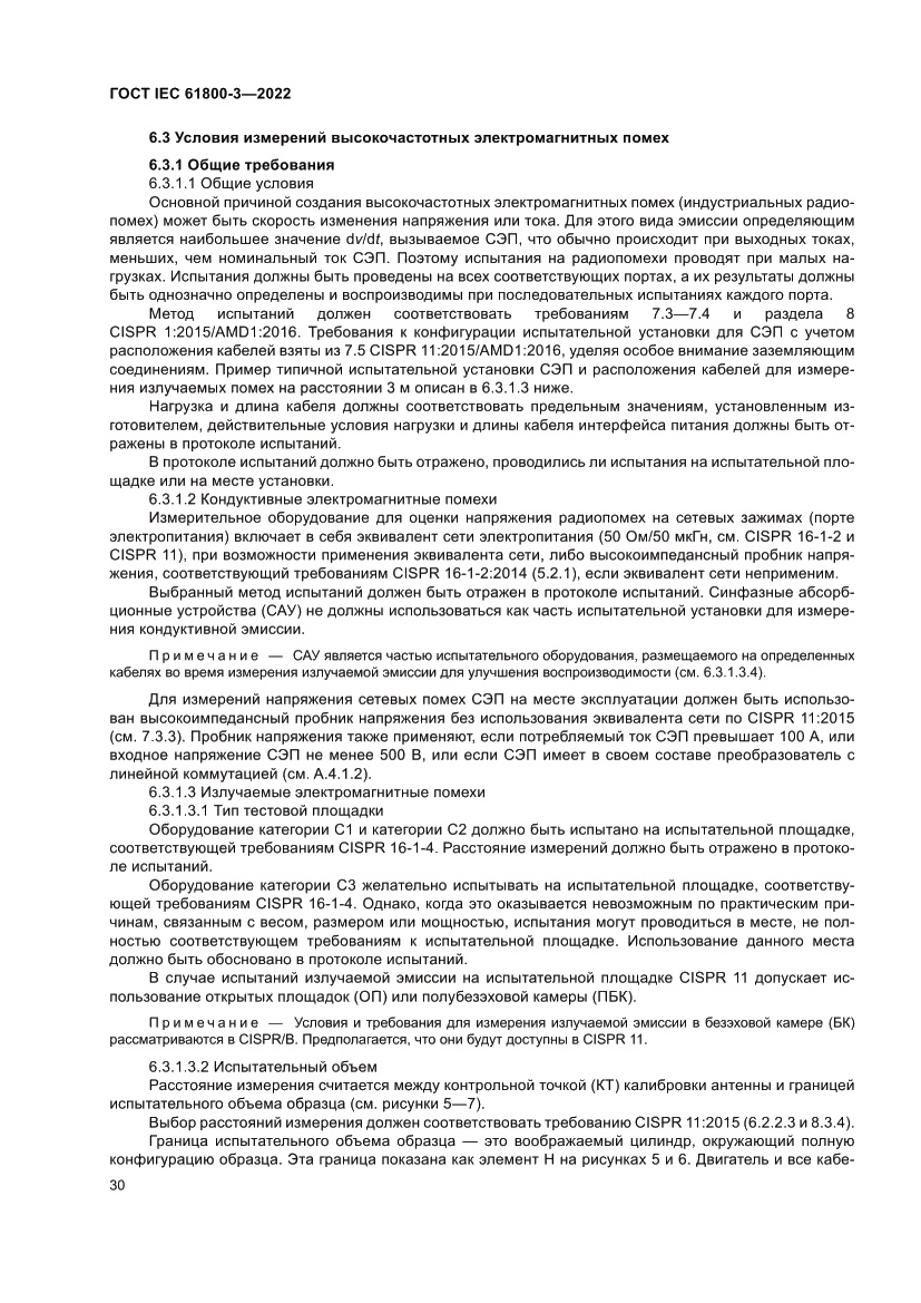 Страница 34 ГОСТ IEC 61800-3-2022