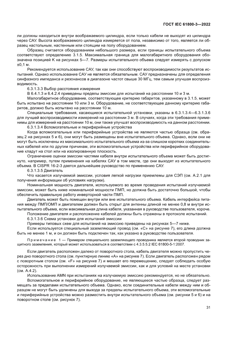 Страница 35 ГОСТ IEC 61800-3-2022