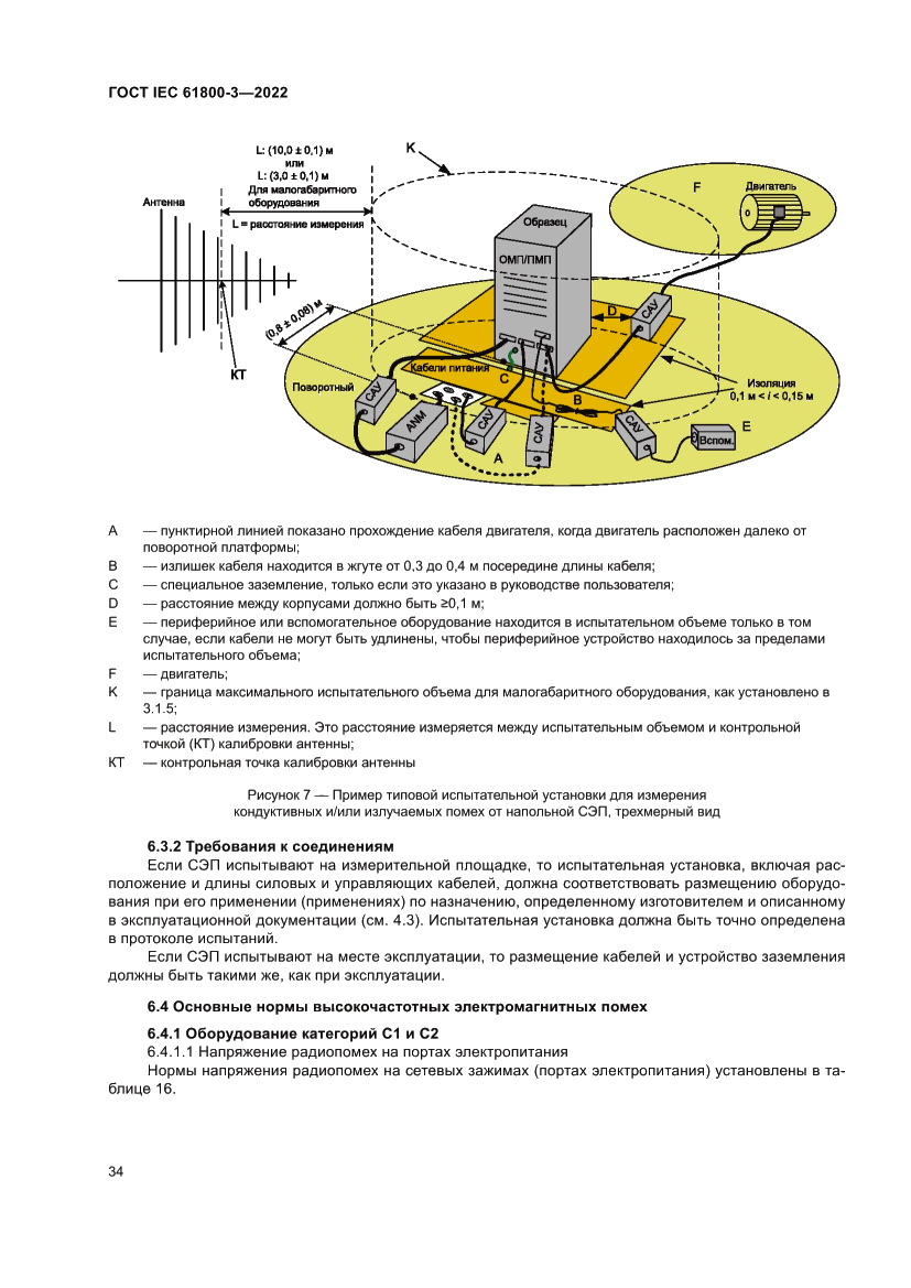 Страница 38 ГОСТ IEC 61800-3-2022