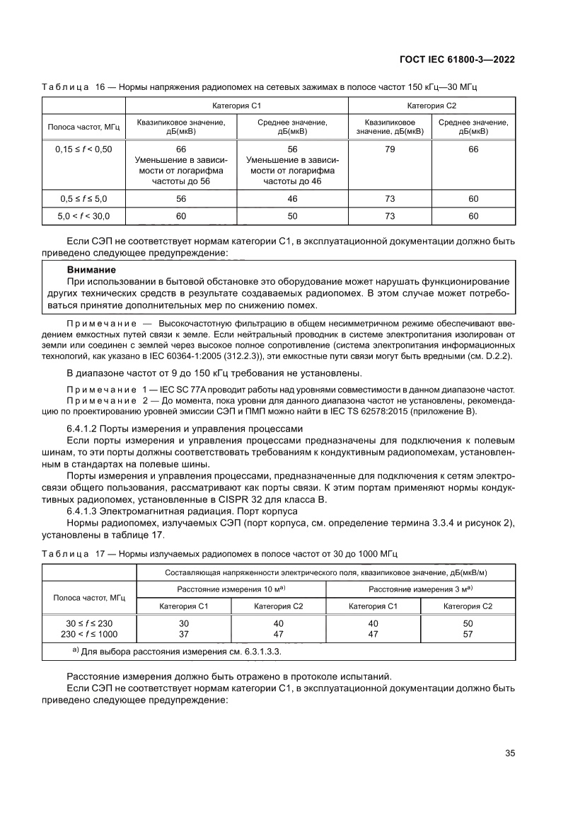 Страница 39 ГОСТ IEC 61800-3-2022