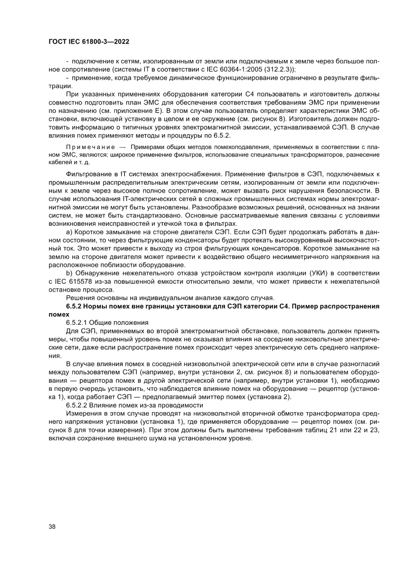 Страница 42 ГОСТ IEC 61800-3-2022
