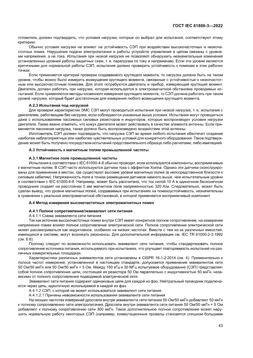 Страница 47 ГОСТ IEC 61800-3-2022