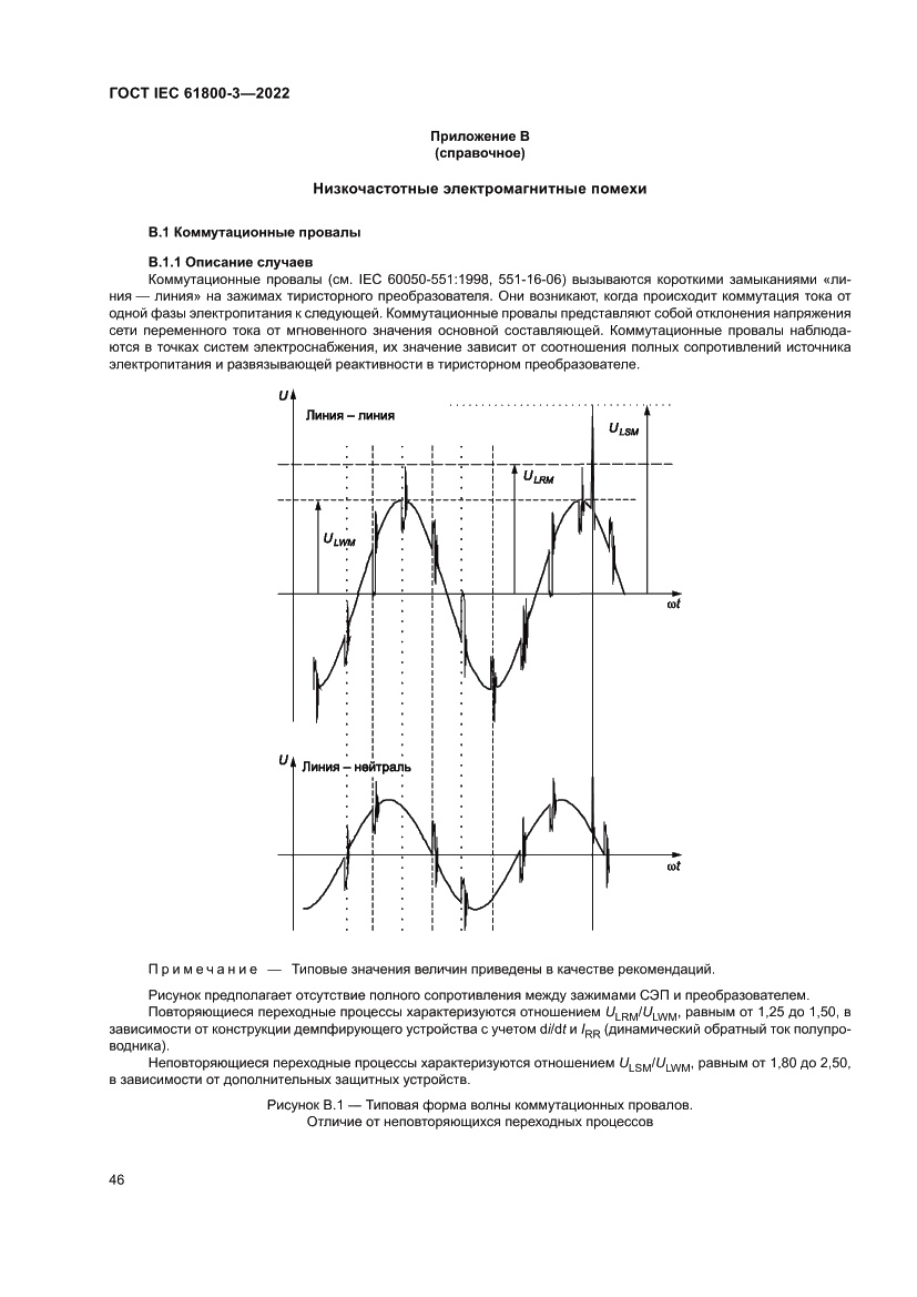 Страница 50 ГОСТ IEC 61800-3-2022
